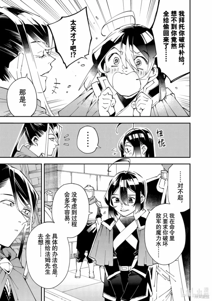 《转生贵族靠着鉴定技能一飞冲天》第130话图13