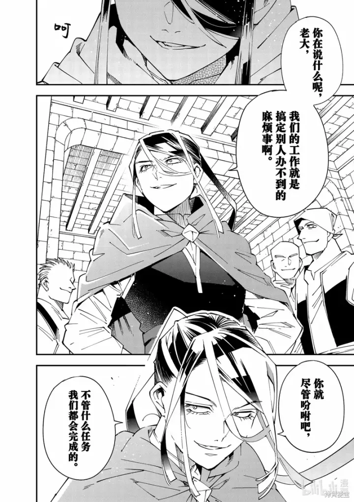 《转生贵族靠着鉴定技能一飞冲天》第130话图14