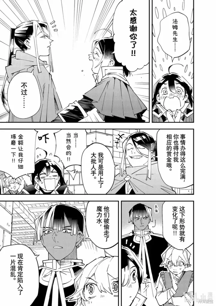 《转生贵族靠着鉴定技能一飞冲天》第130话图15