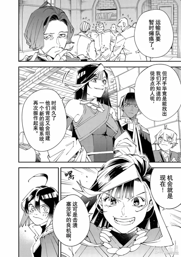 《转生贵族靠着鉴定技能一飞冲天》第130话图16