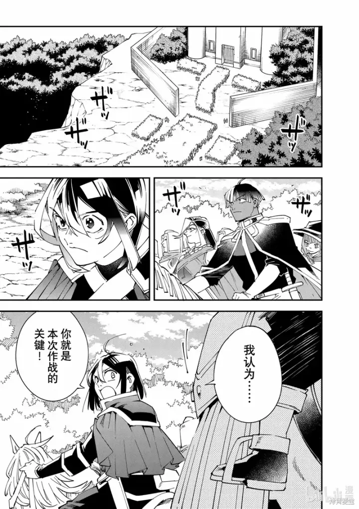 《转生贵族靠着鉴定技能一飞冲天》第130话图17