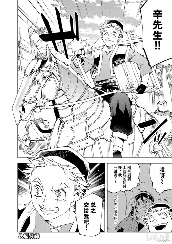 《转生贵族靠着鉴定技能一飞冲天》第130话图18