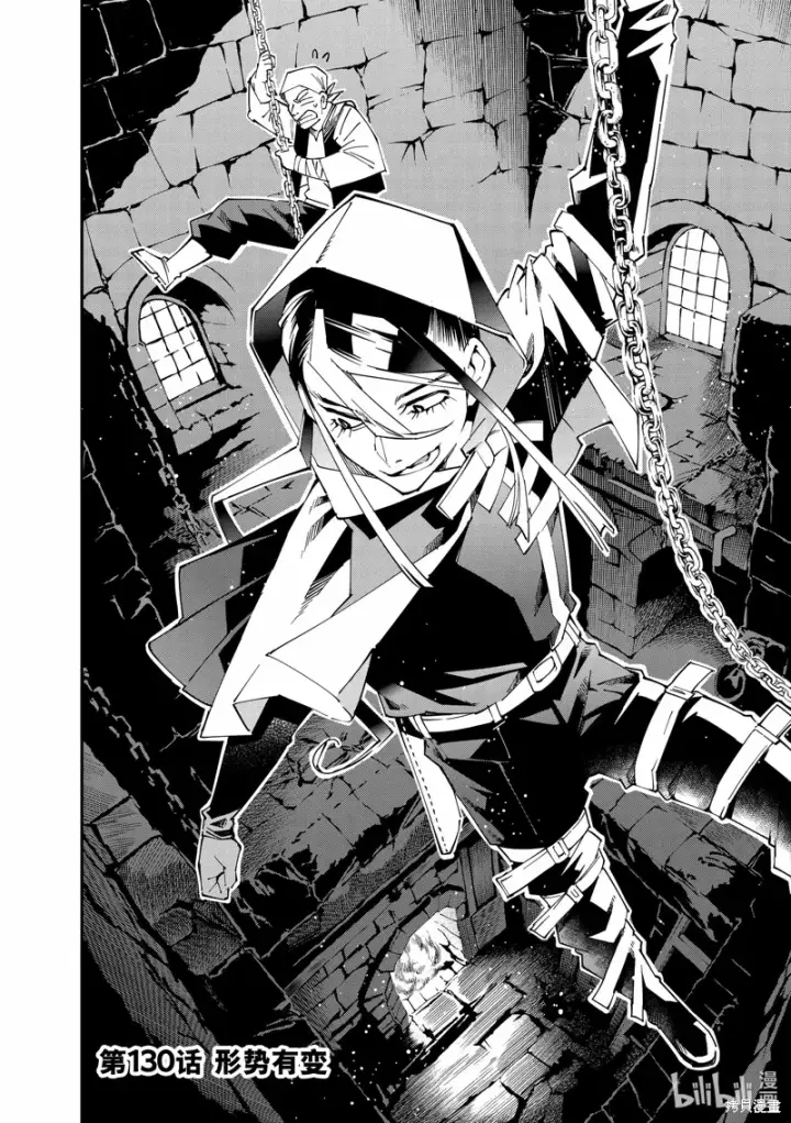 《转生贵族靠着鉴定技能一飞冲天》第130话图2