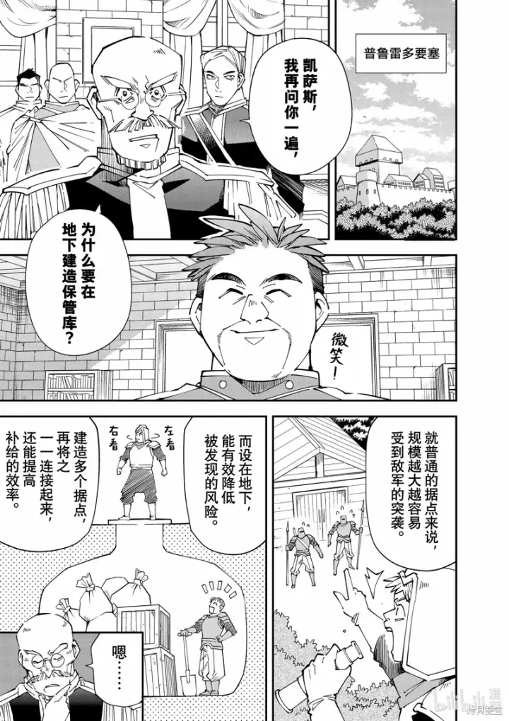 《转生贵族靠着鉴定技能一飞冲天》第130话图3