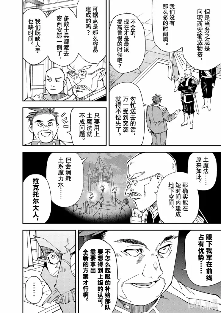 《转生贵族靠着鉴定技能一飞冲天》第130话图4