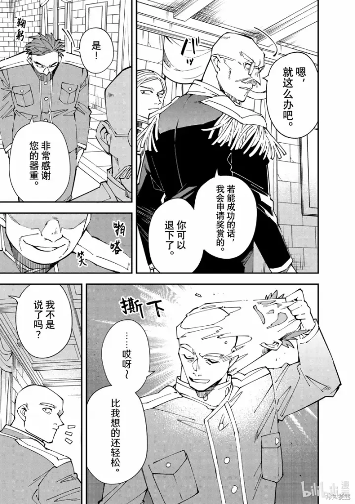 《转生贵族靠着鉴定技能一飞冲天》第130话图5