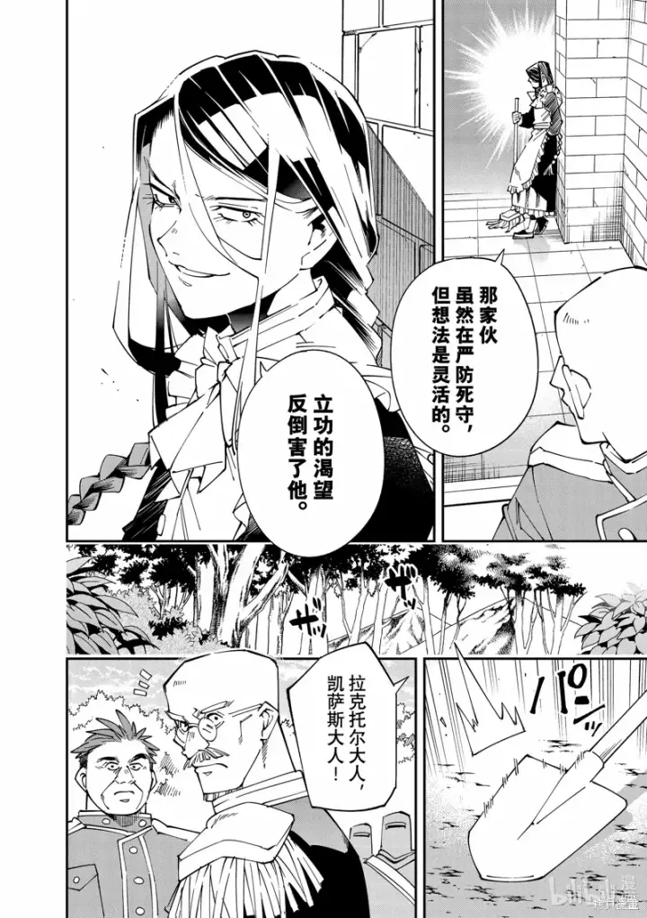 《转生贵族靠着鉴定技能一飞冲天》第130话图6
