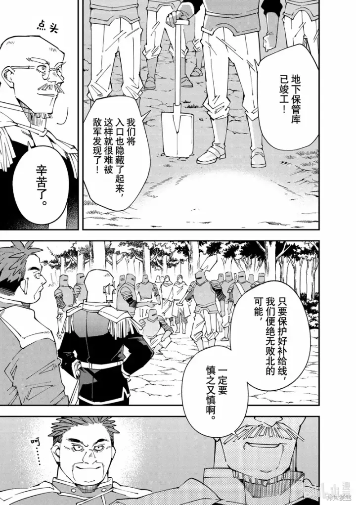《转生贵族靠着鉴定技能一飞冲天》第130话图7
