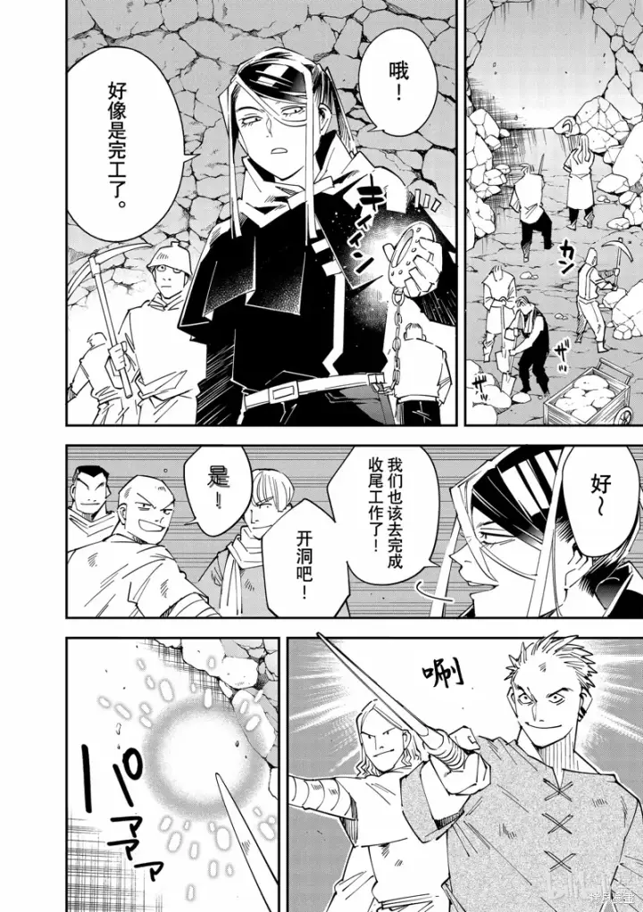 《转生贵族靠着鉴定技能一飞冲天》第130话图8