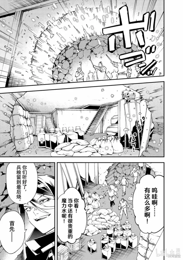 《转生贵族靠着鉴定技能一飞冲天》第130话图9