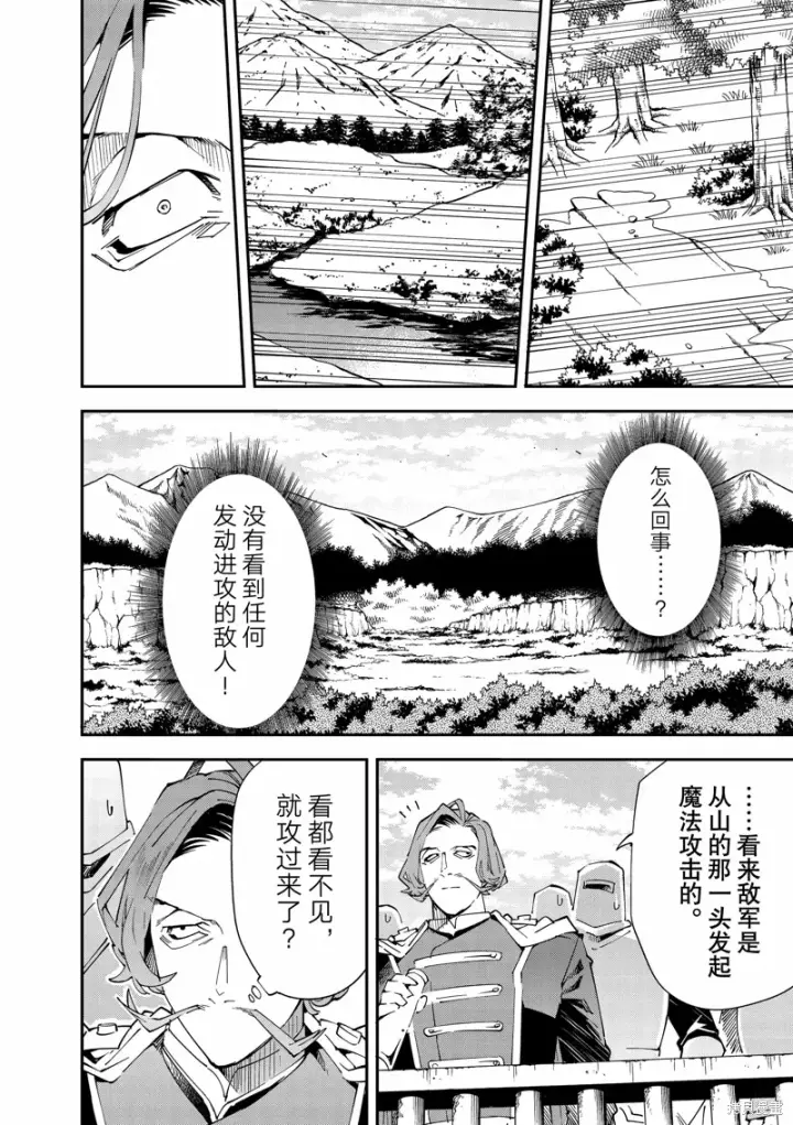 《转生贵族靠着鉴定技能一飞冲天》第131话图10