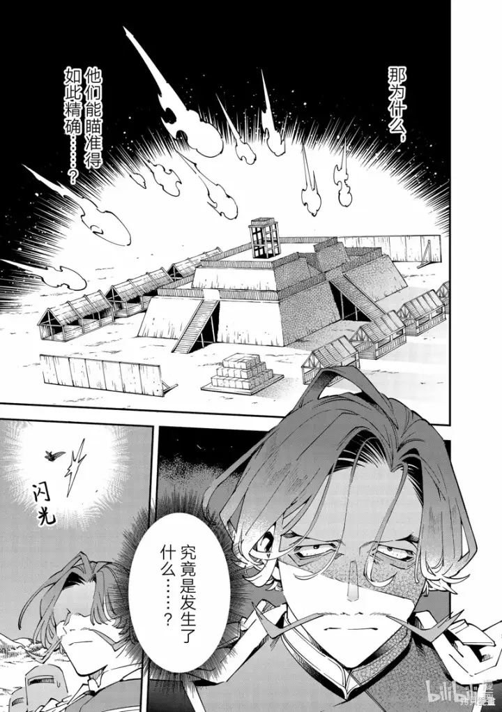 《转生贵族靠着鉴定技能一飞冲天》第131话图11