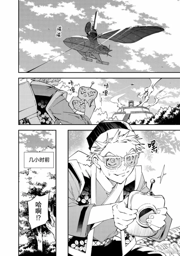 《转生贵族靠着鉴定技能一飞冲天》第131话图12