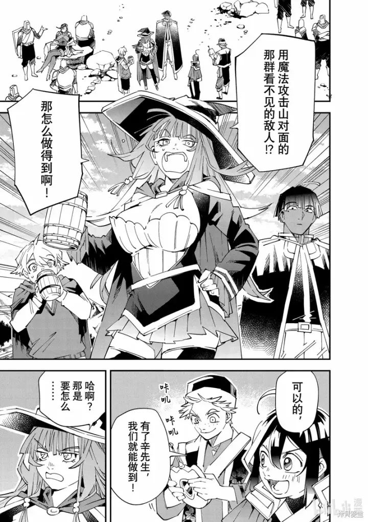 《转生贵族靠着鉴定技能一飞冲天》第131话图13