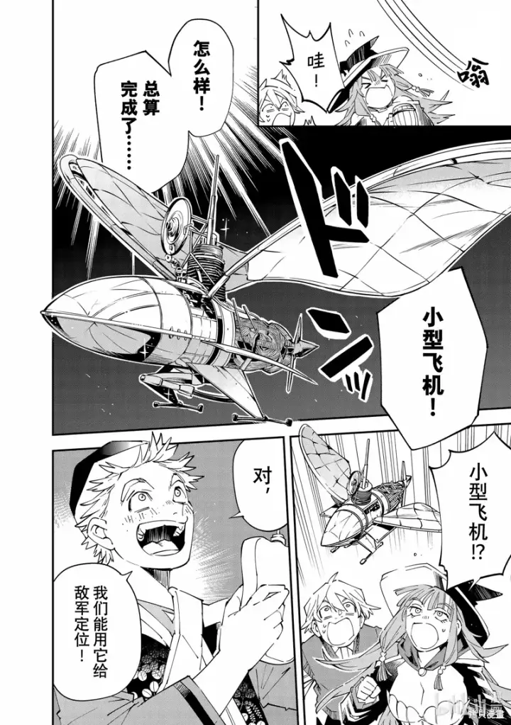 《转生贵族靠着鉴定技能一飞冲天》第131话图14
