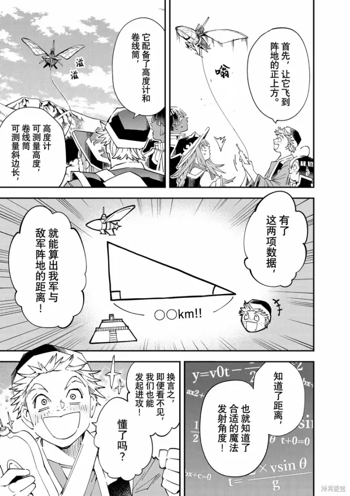《转生贵族靠着鉴定技能一飞冲天》第131话图15