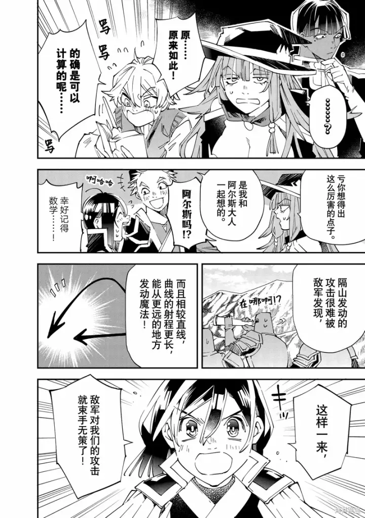 《转生贵族靠着鉴定技能一飞冲天》第131话图16