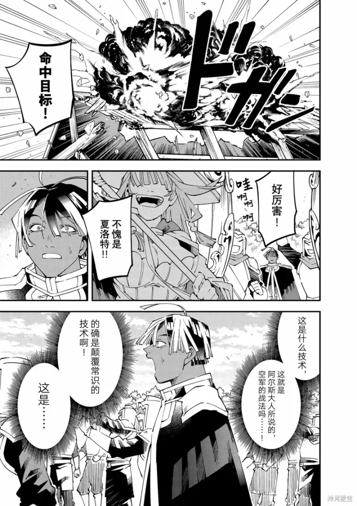 《转生贵族靠着鉴定技能一飞冲天》第131话图19