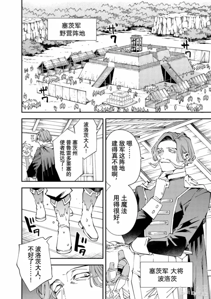 《转生贵族靠着鉴定技能一飞冲天》第131话图2