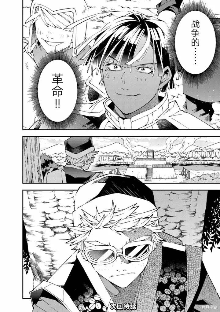 《转生贵族靠着鉴定技能一飞冲天》第131话图20