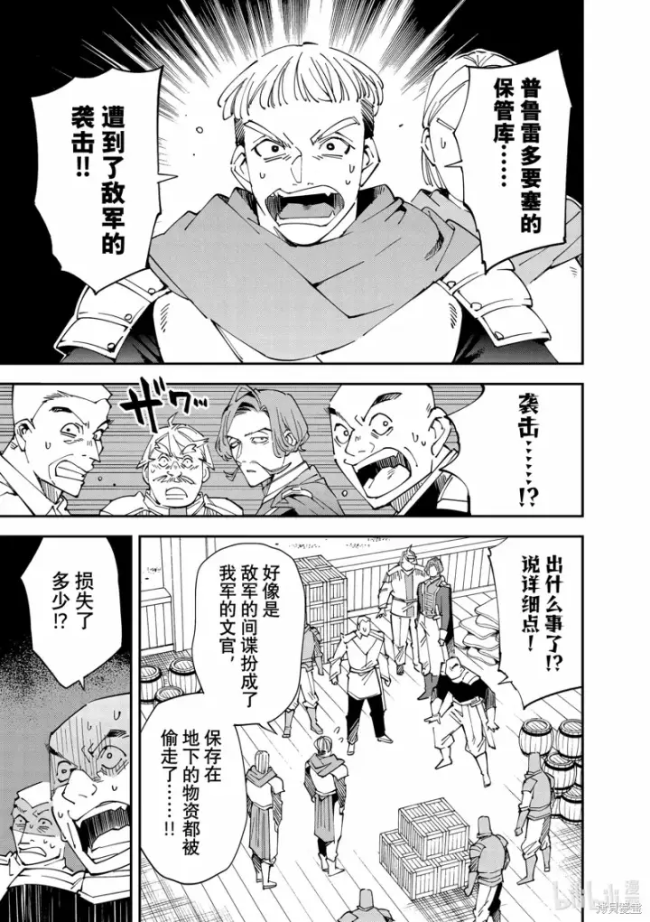 《转生贵族靠着鉴定技能一飞冲天》第131话图3