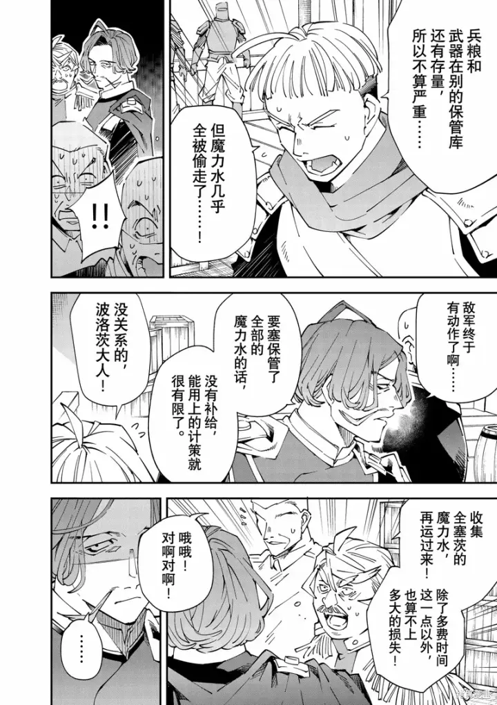 《转生贵族靠着鉴定技能一飞冲天》第131话图4