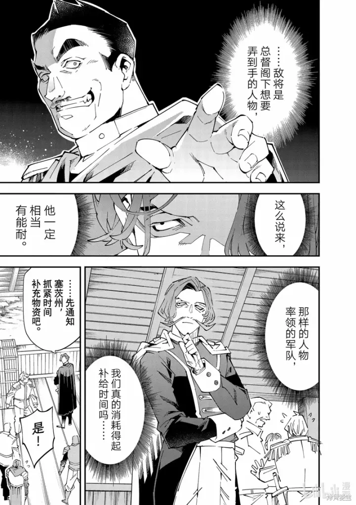《转生贵族靠着鉴定技能一飞冲天》第131话图5