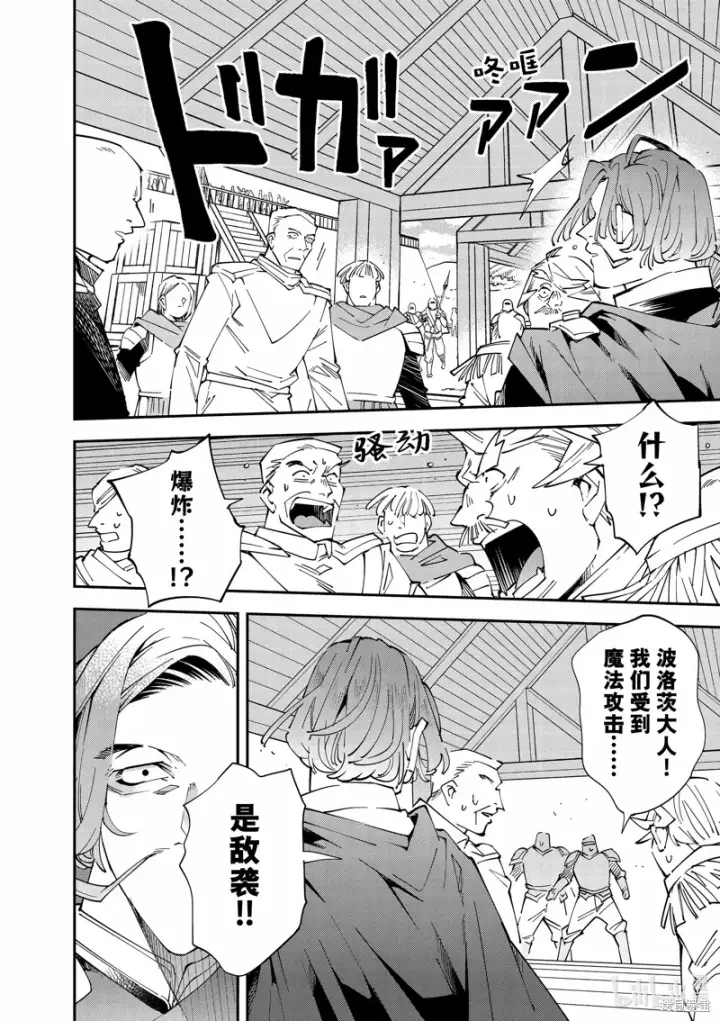 《转生贵族靠着鉴定技能一飞冲天》第131话图6
