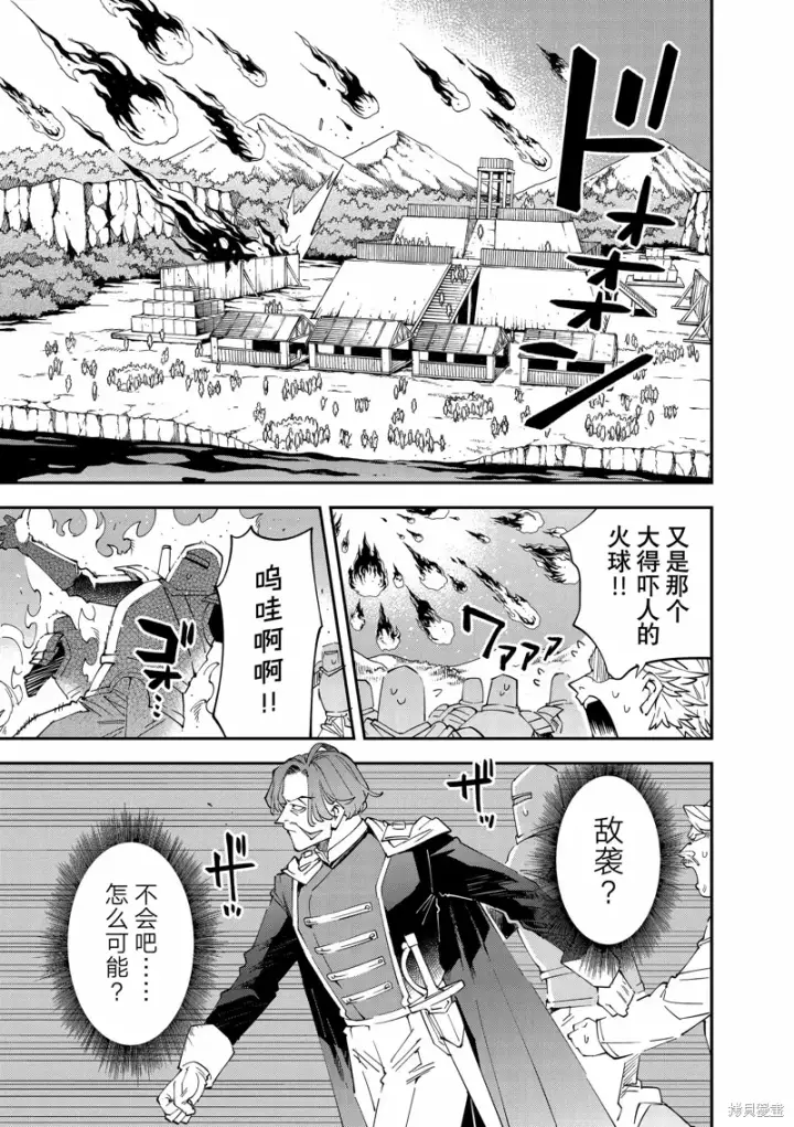 《转生贵族靠着鉴定技能一飞冲天》第131话图7