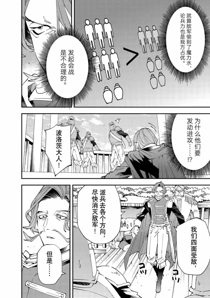 《转生贵族靠着鉴定技能一飞冲天》第131话图8