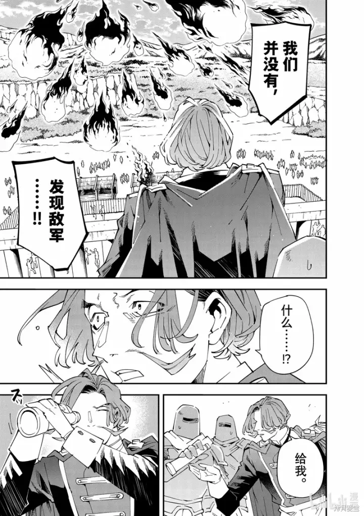 《转生贵族靠着鉴定技能一飞冲天》第131话图9