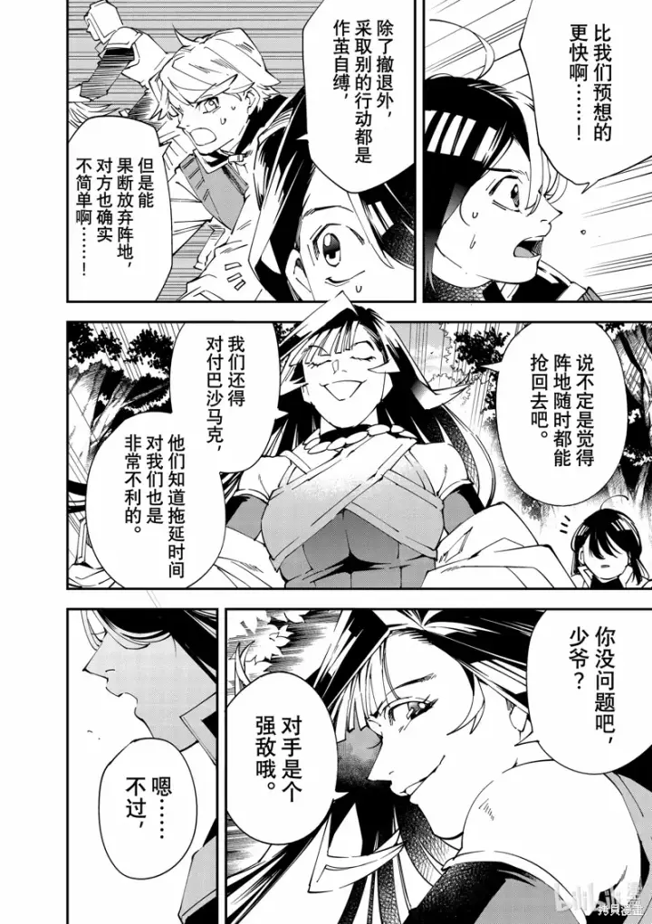 《转生贵族靠着鉴定技能一飞冲天》第132话图10
