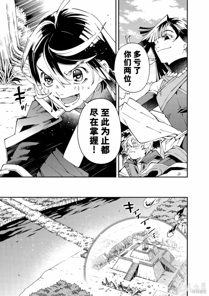 《转生贵族靠着鉴定技能一飞冲天》第132话图11