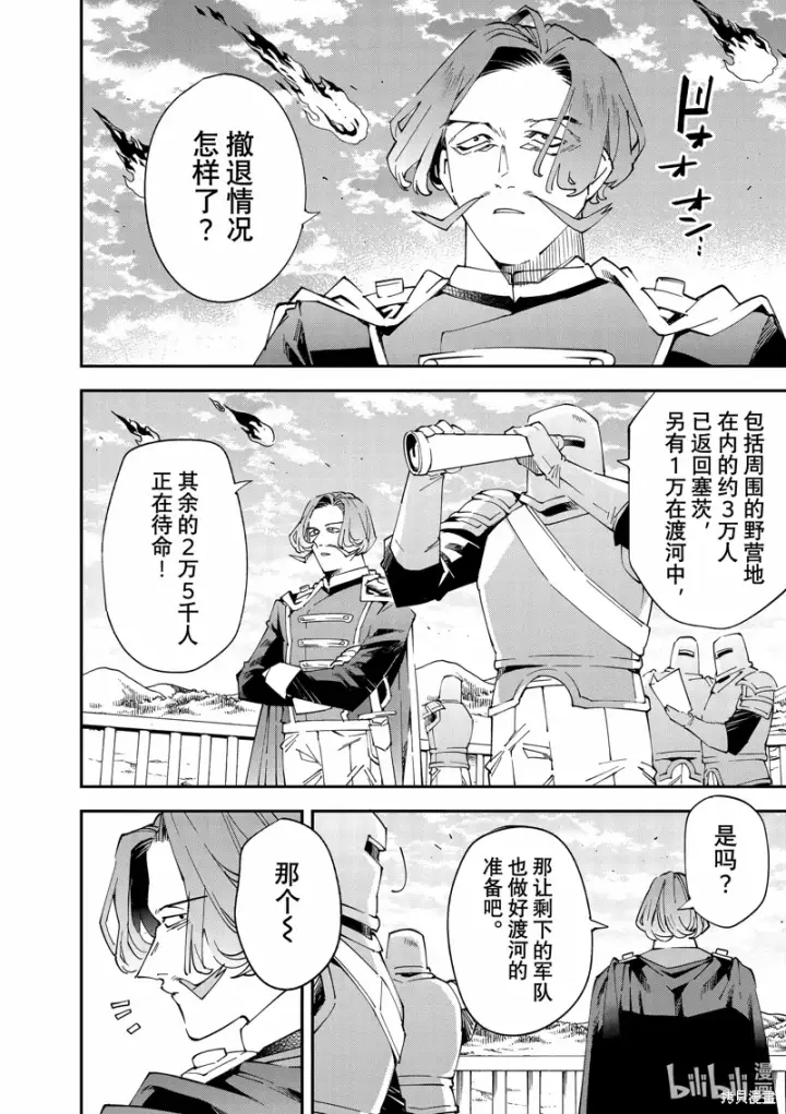 《转生贵族靠着鉴定技能一飞冲天》第132话图12
