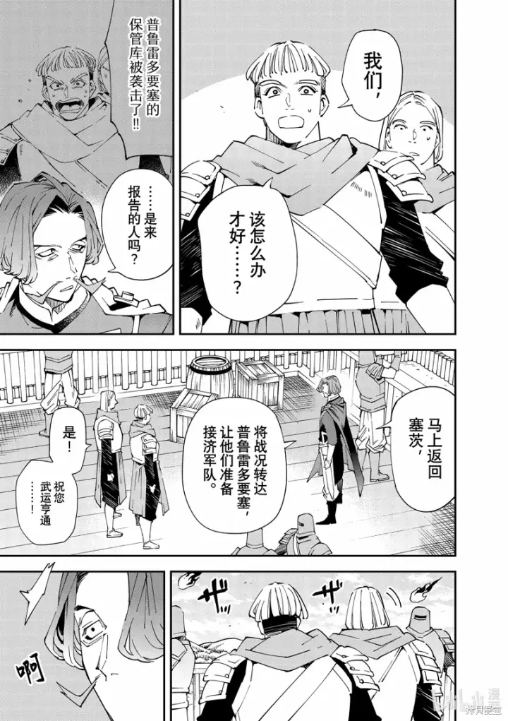 《转生贵族靠着鉴定技能一飞冲天》第132话图13