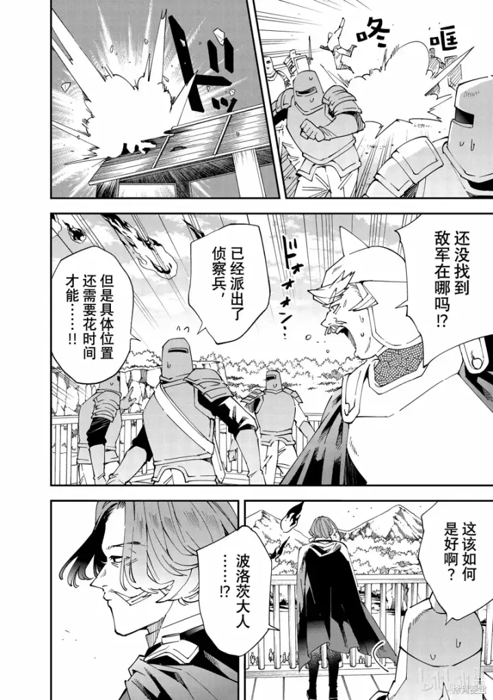 《转生贵族靠着鉴定技能一飞冲天》第132话图2