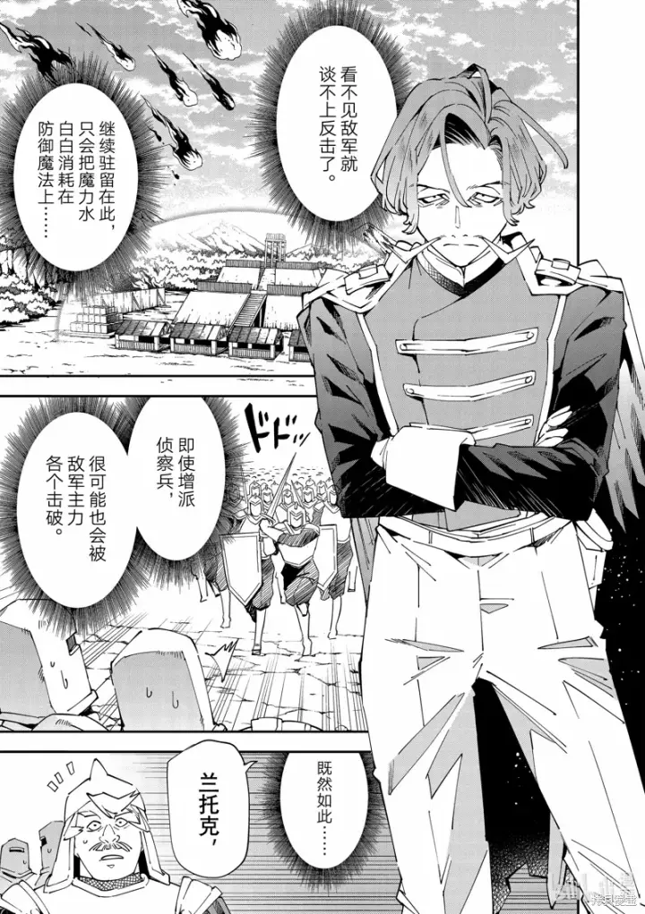 《转生贵族靠着鉴定技能一飞冲天》第132话图3