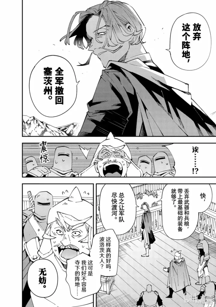《转生贵族靠着鉴定技能一飞冲天》第132话图4