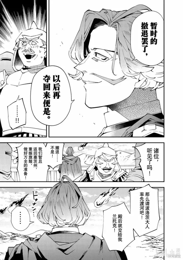 《转生贵族靠着鉴定技能一飞冲天》第132话图5