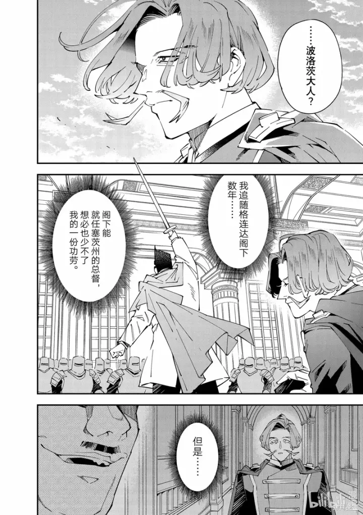 《转生贵族靠着鉴定技能一飞冲天》第132话图6