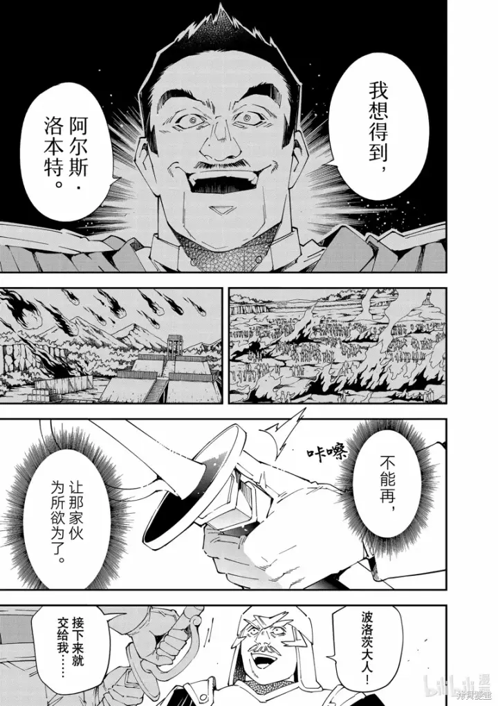 《转生贵族靠着鉴定技能一飞冲天》第132话图7