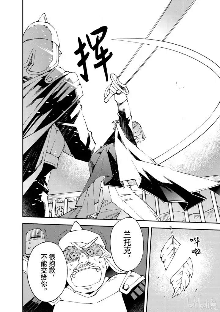 《转生贵族靠着鉴定技能一飞冲天》第132话图8