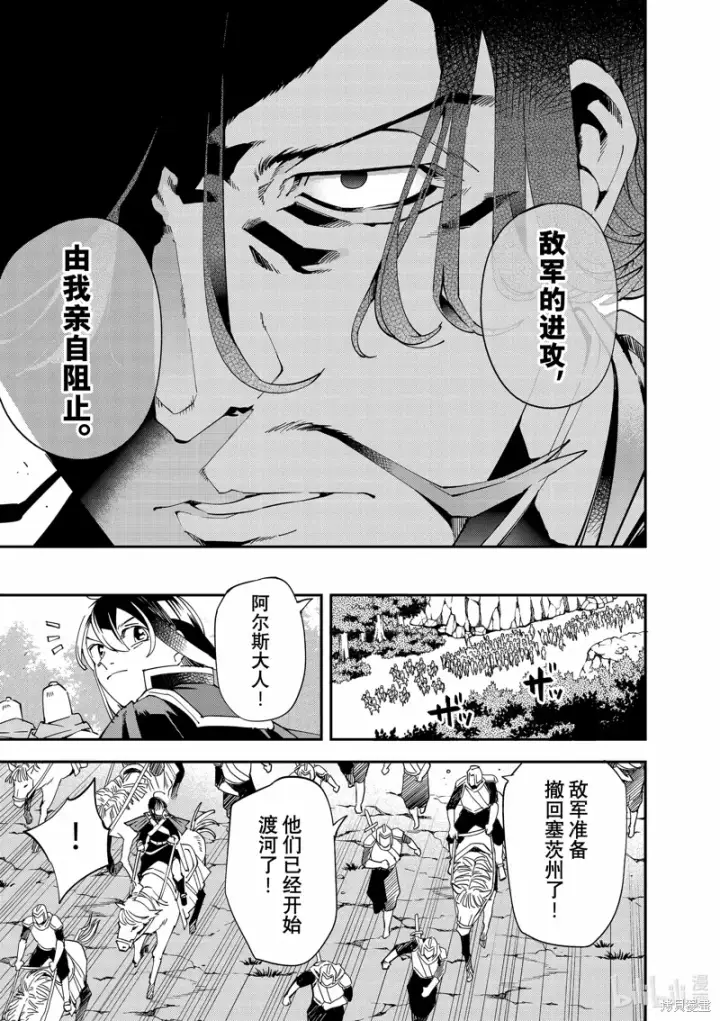 《转生贵族靠着鉴定技能一飞冲天》第132话图9