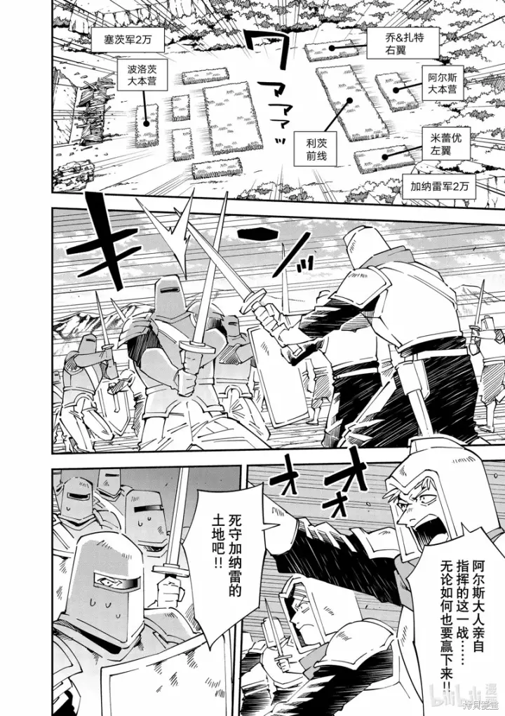 《转生贵族靠着鉴定技能一飞冲天》第133话图10