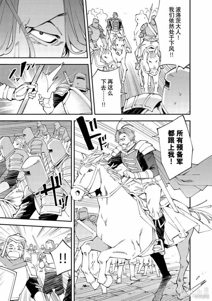 《转生贵族靠着鉴定技能一飞冲天》第133话图11