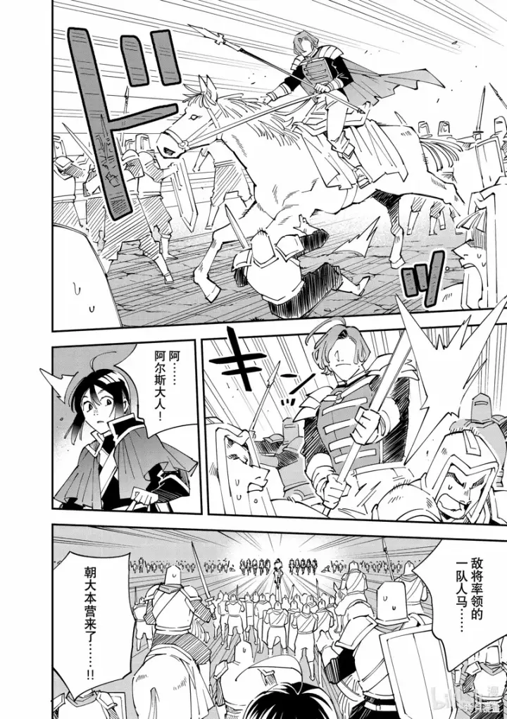 《转生贵族靠着鉴定技能一飞冲天》第133话图12