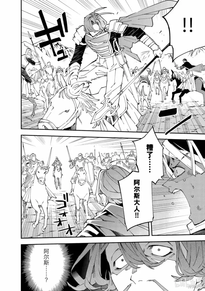 《转生贵族靠着鉴定技能一飞冲天》第133话图14
