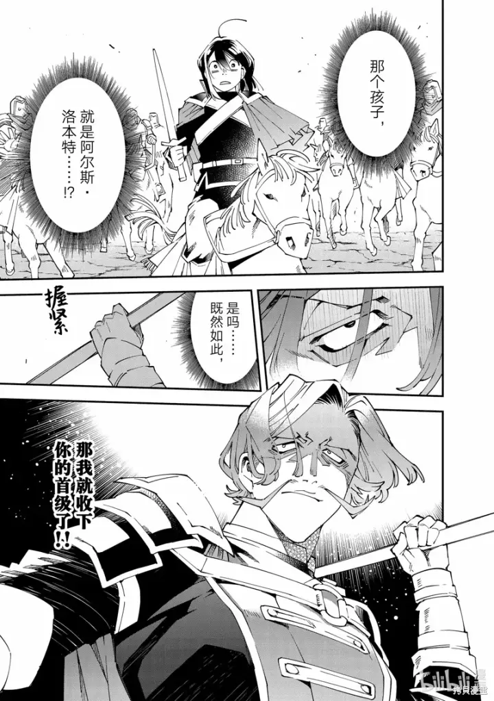《转生贵族靠着鉴定技能一飞冲天》第133话图15