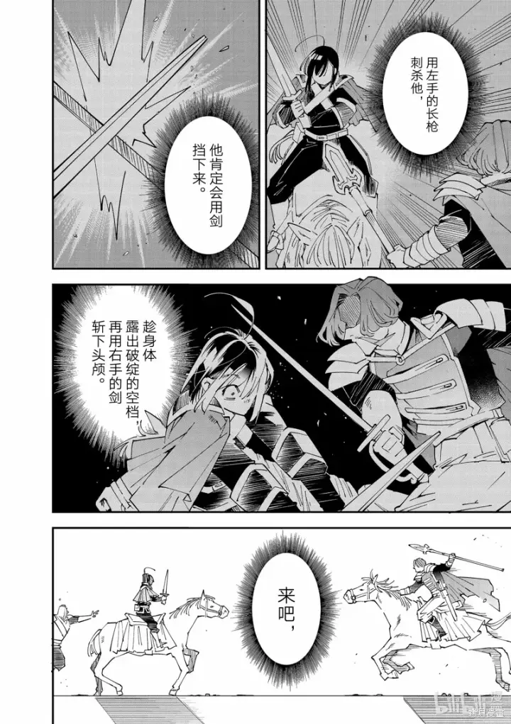 《转生贵族靠着鉴定技能一飞冲天》第133话图16