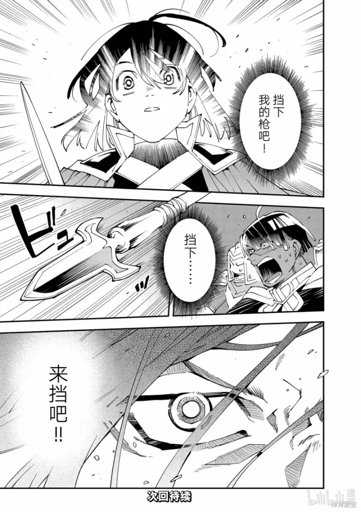 《转生贵族靠着鉴定技能一飞冲天》第133话图17